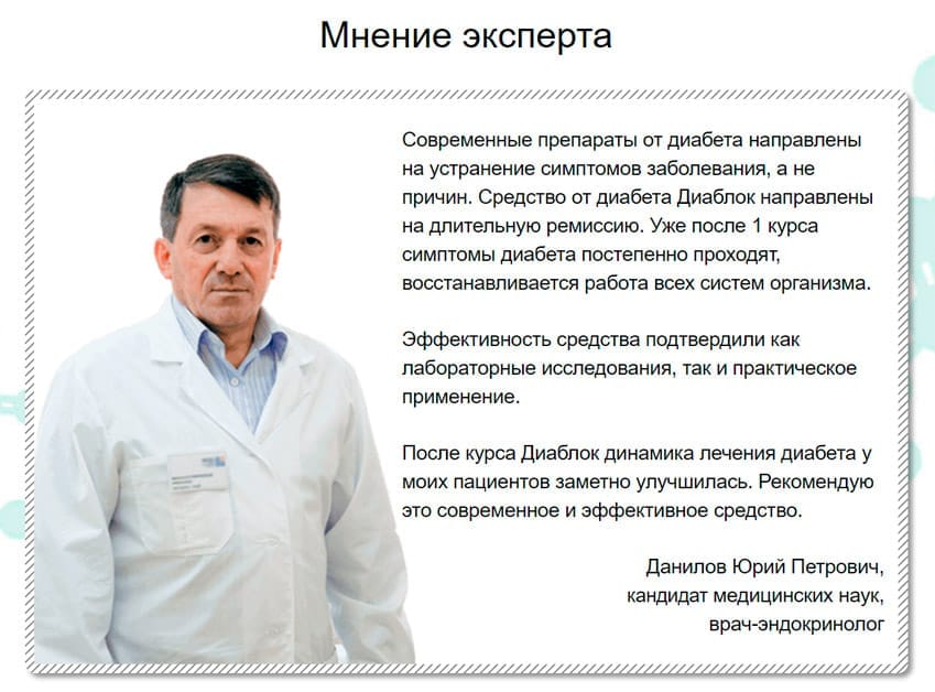 Диаблок капсулы от диабета