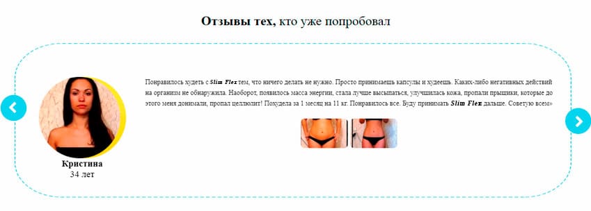 Slim Flex капсулы для похудения