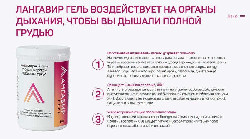 Лангавир препарат для дыхательной системы