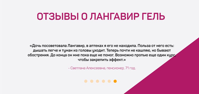 Langavir молекулярный гель для легких