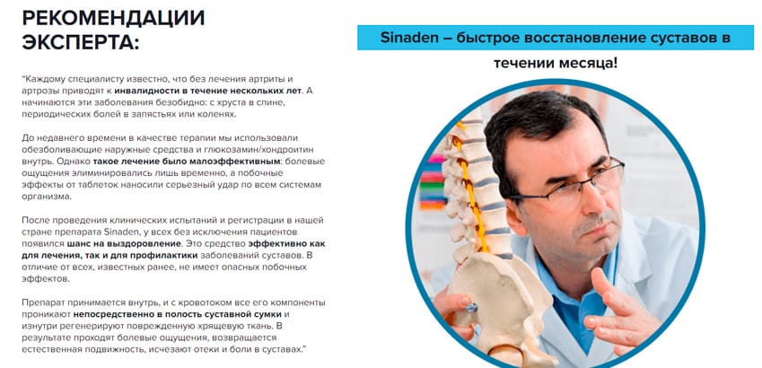 Синаден капсулы для суставов
