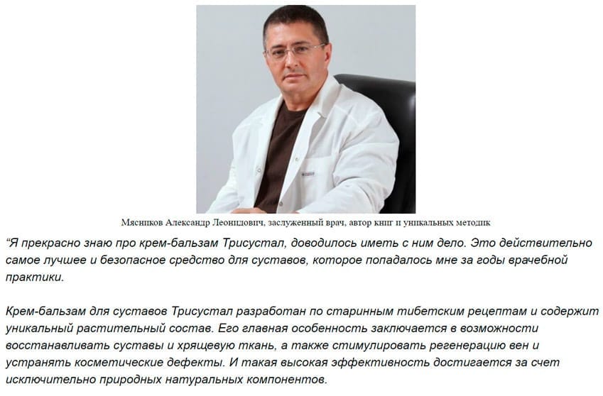 Трисустал мазь для суставов