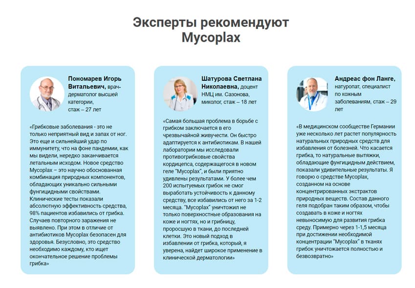 Mycoplax гель от грибка