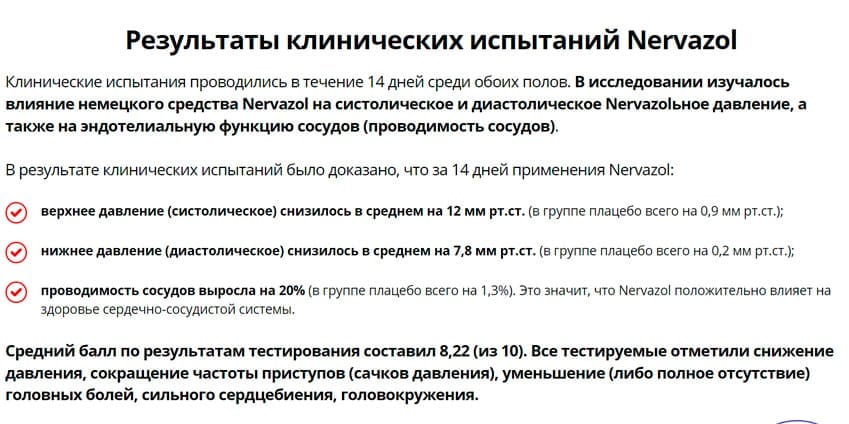 Nervazol капсулы от гипертонии