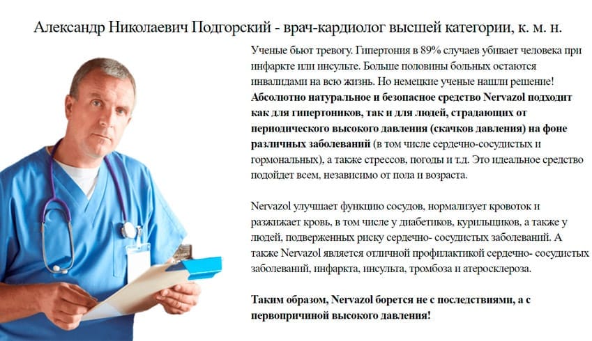 Nervazol капсулы от гипертонии