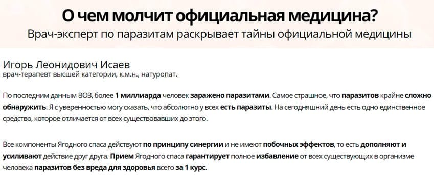 Ягодный спас лекарство от паразитов