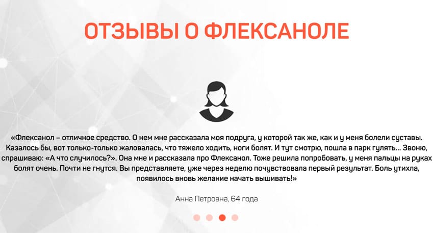 Flexanol липосомные микро-капли для суставов