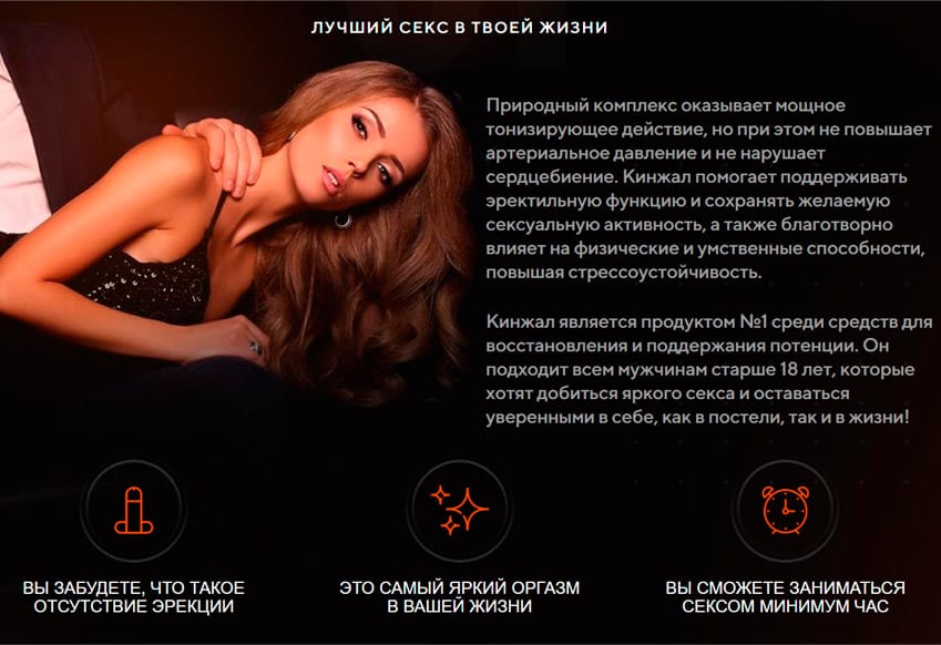 Кинжал лекарство для мужчин