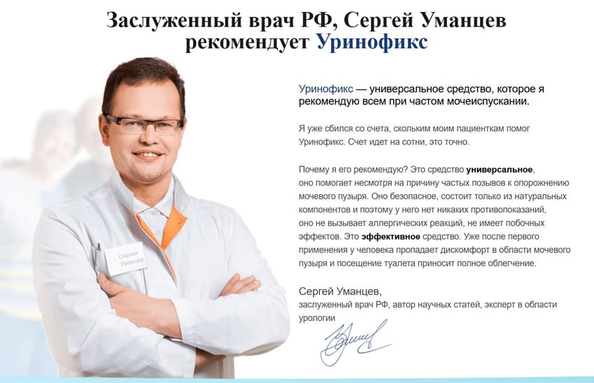 Urinofiks таблетки от недержания