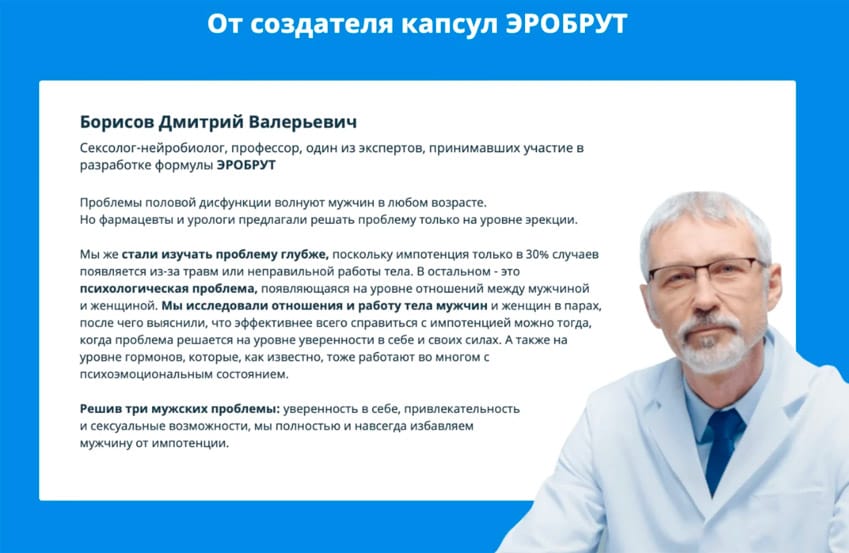 Эробрут препарат для потенции