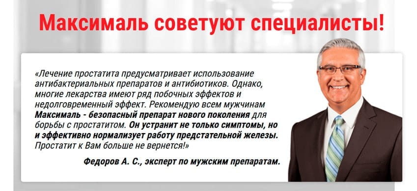 Максималь таблетки для мужчин