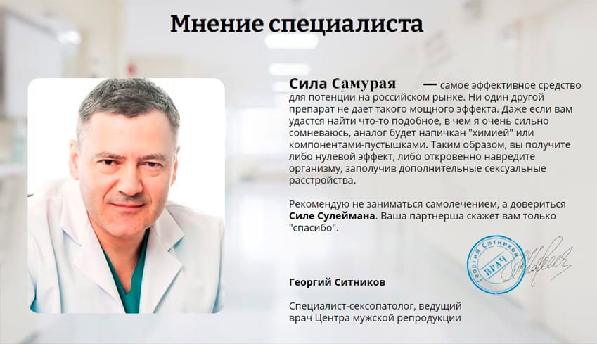 Сила Самурая таблетки для потенции