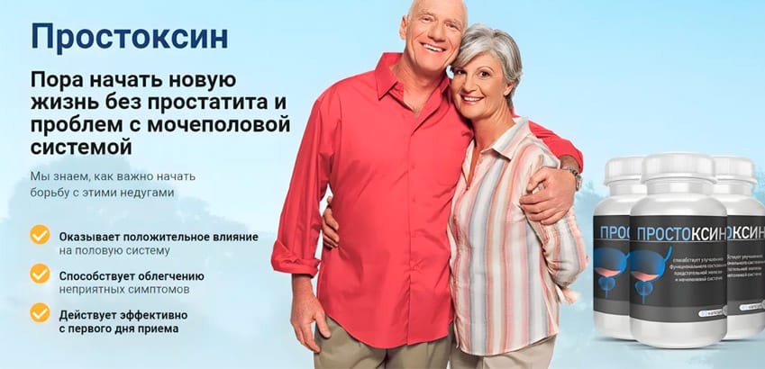 Простоксин препарат для мужчин