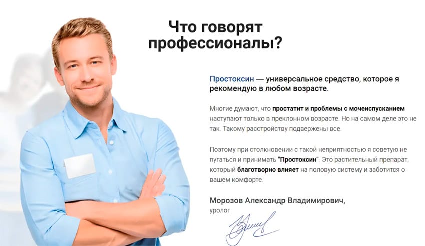Простоксин капсулы от простатита