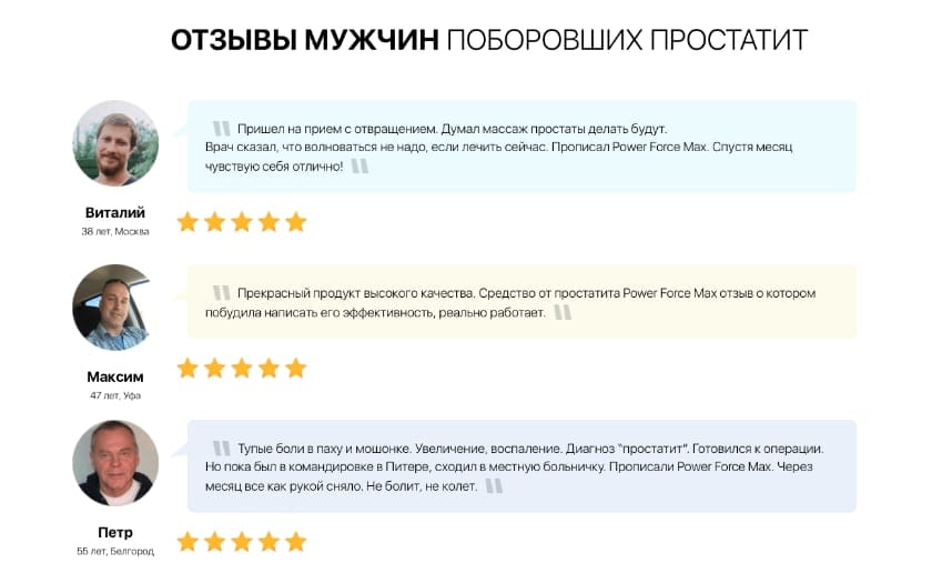 Пауэр Форс Макс препарат для мужчин