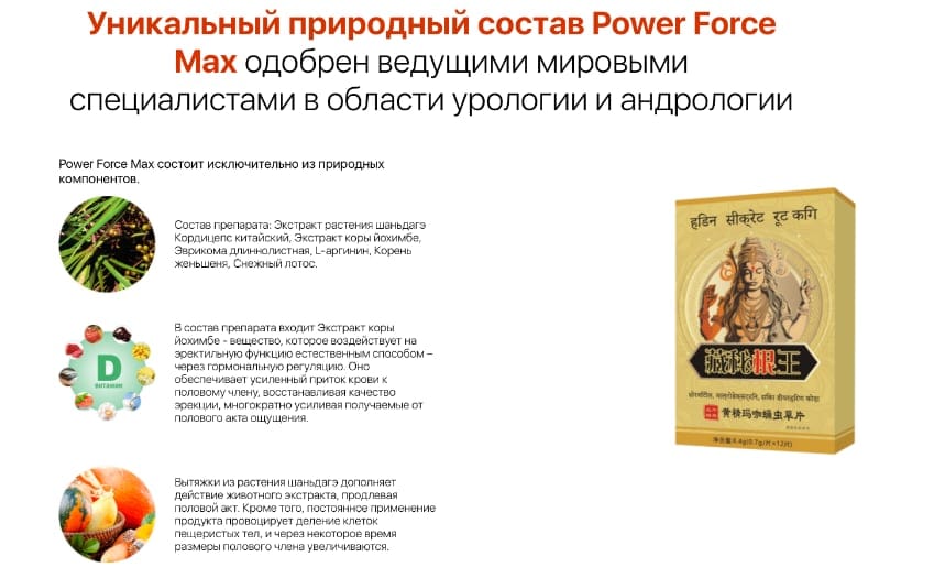 Power Force Max таблетки для потенции