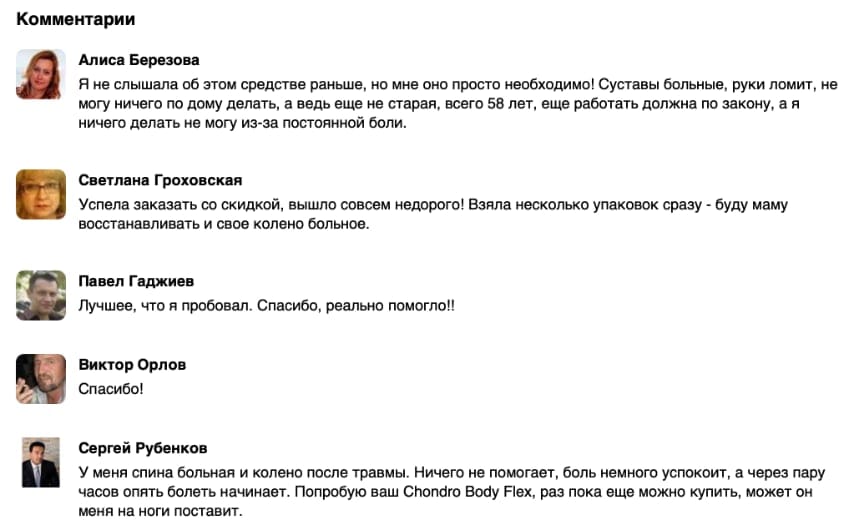 Chondro Body Flex средство для суставов